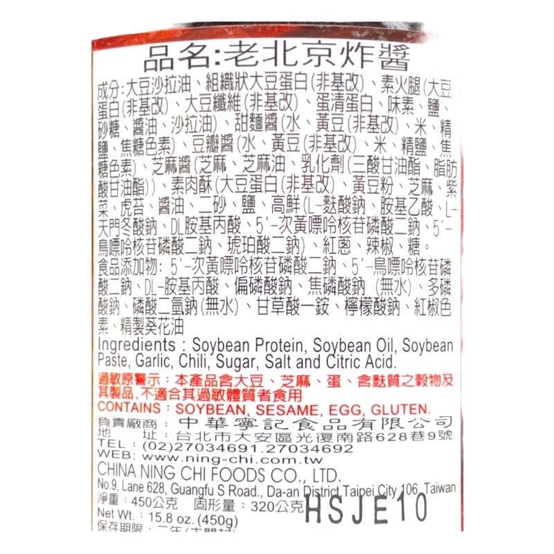 Ning Chi Fried Bean Sauce (Paste) in Soybean Oil