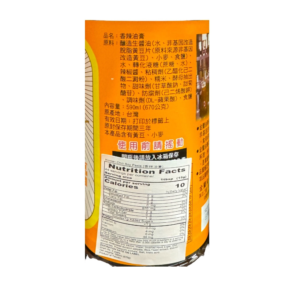 Kimlan Chili Soy Paste (Hot)
